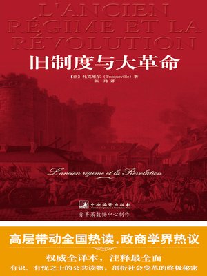 cover image of 旧制度与大革命